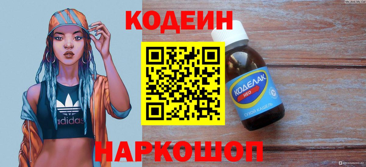 Костомукша  Codein Purple Drank  Кодеиновый сироп Lean Purple Drank  Вход с VPN 